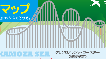 タリンロメランテ・コースター